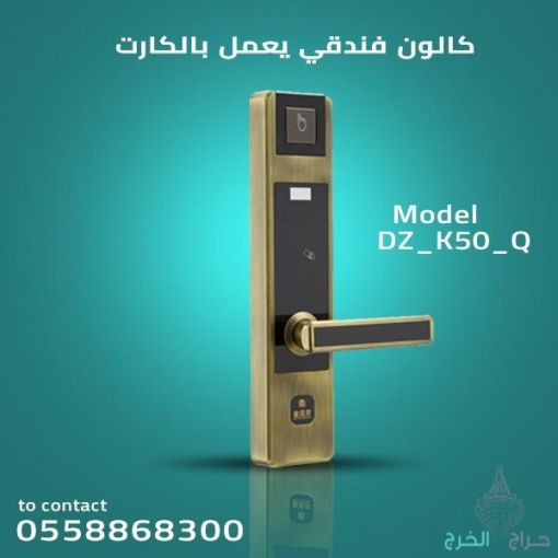 اقفال وكوالين الكترونيه للفنادق والمكاتب