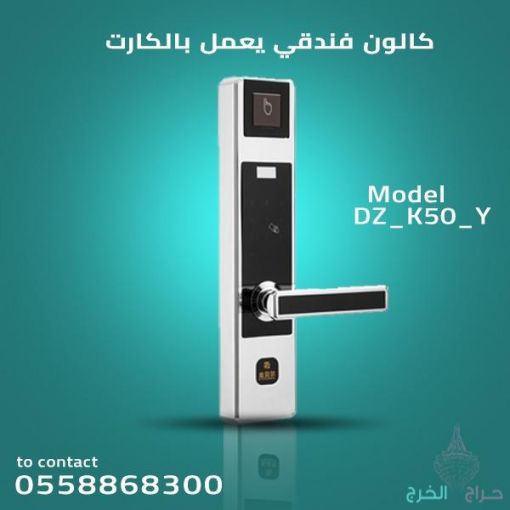 اقفال وكوالين الكترونيه للفنادق والمكاتب
