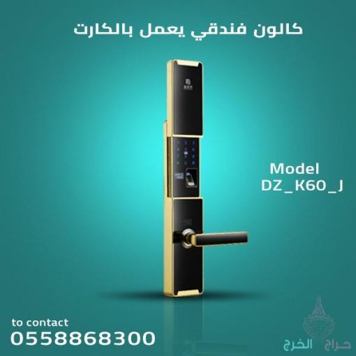 اقفال وكوالين الكترونيه للفنادق والمكاتب