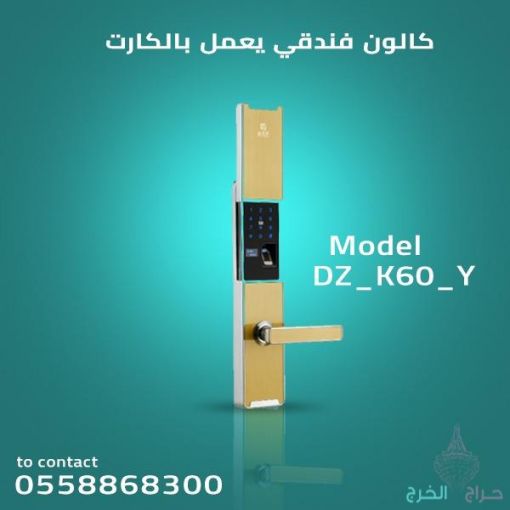اقفال وكوالين الكترونيه للفنادق والمكاتب