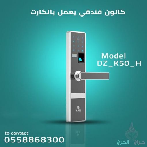 اقفال وكوالين الكترونيه للفنادق والمكاتب