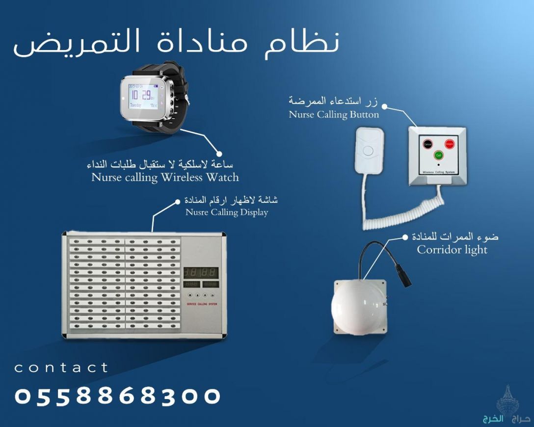 اجهزة استدعاء التمريض