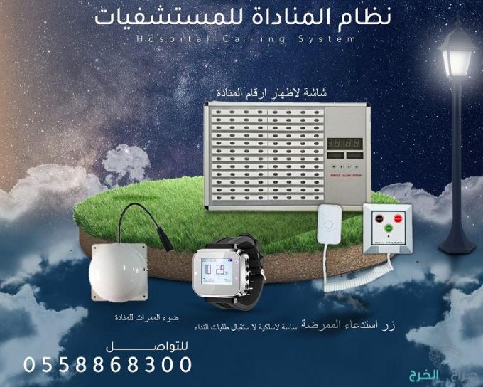 اجهزة استدعاء التمريض