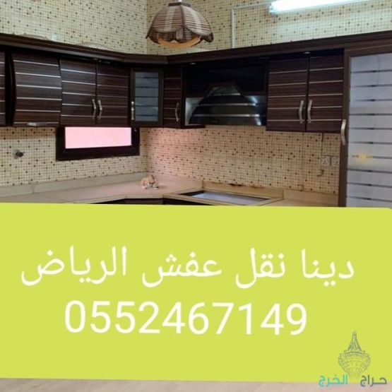 شراء اثاث مستعمل حي الياسمين الرياض 0552467149
