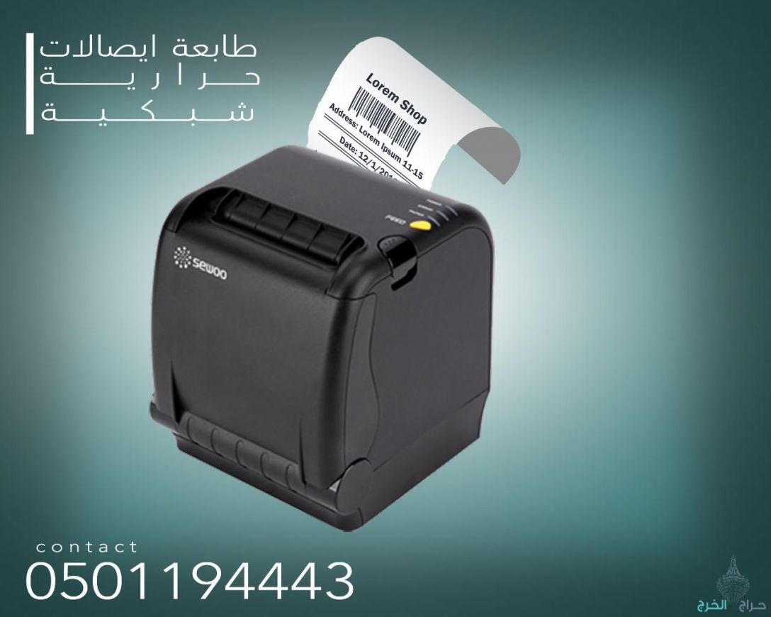طابعة ايصالات