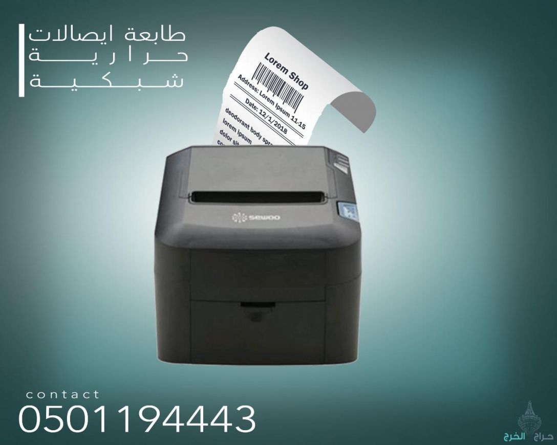 طابعة ايصالات