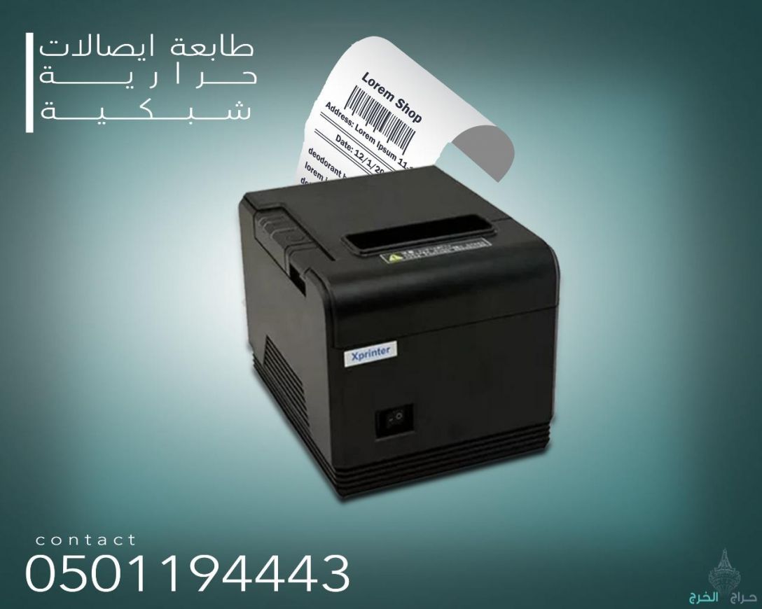 طابعة ايصالات