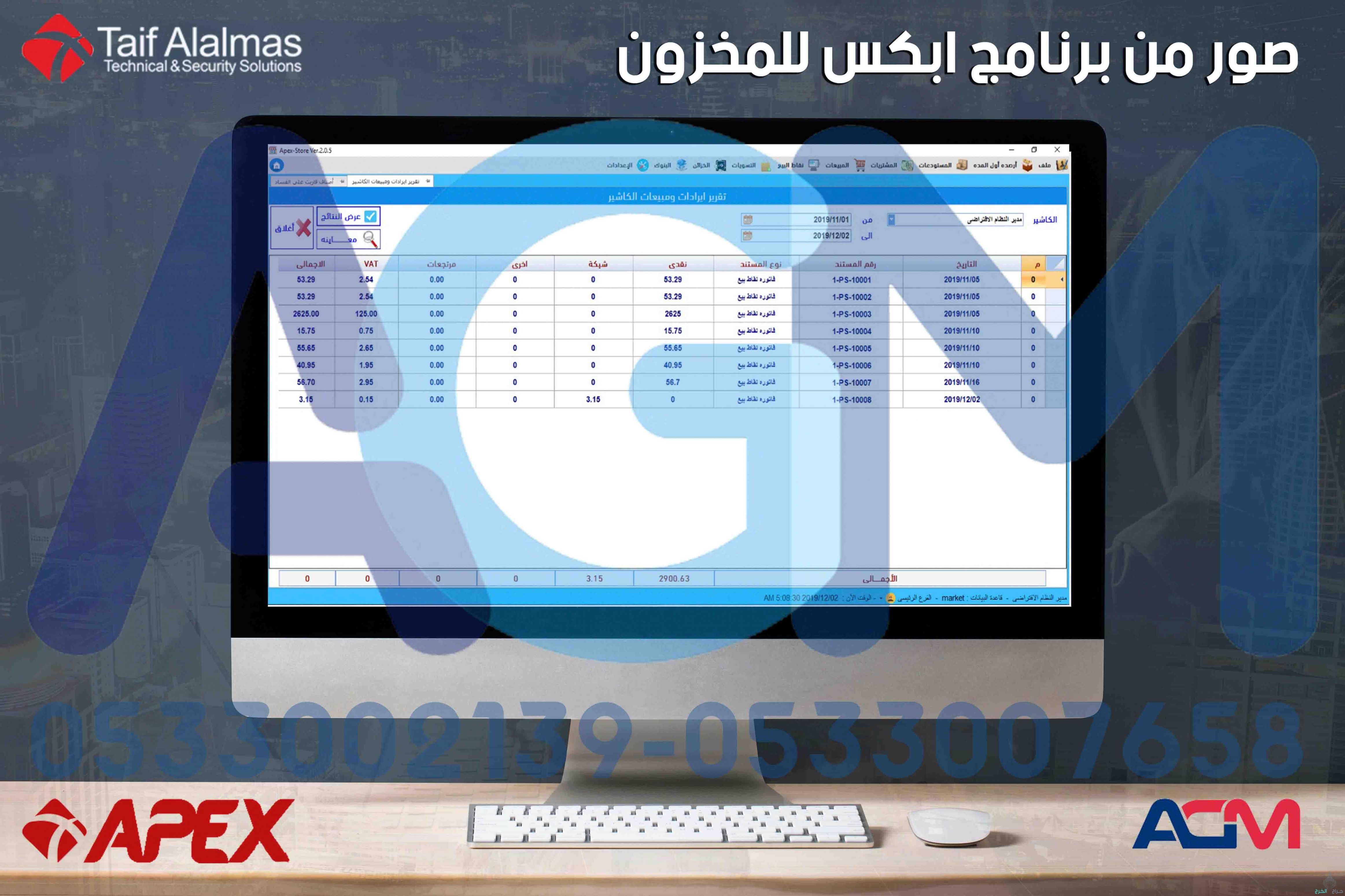 برنامج ادارة المبيعات والمشتريات والعملاء والموردون ونقاط البيع وادارة المخازن يدعم الضريبة 15%