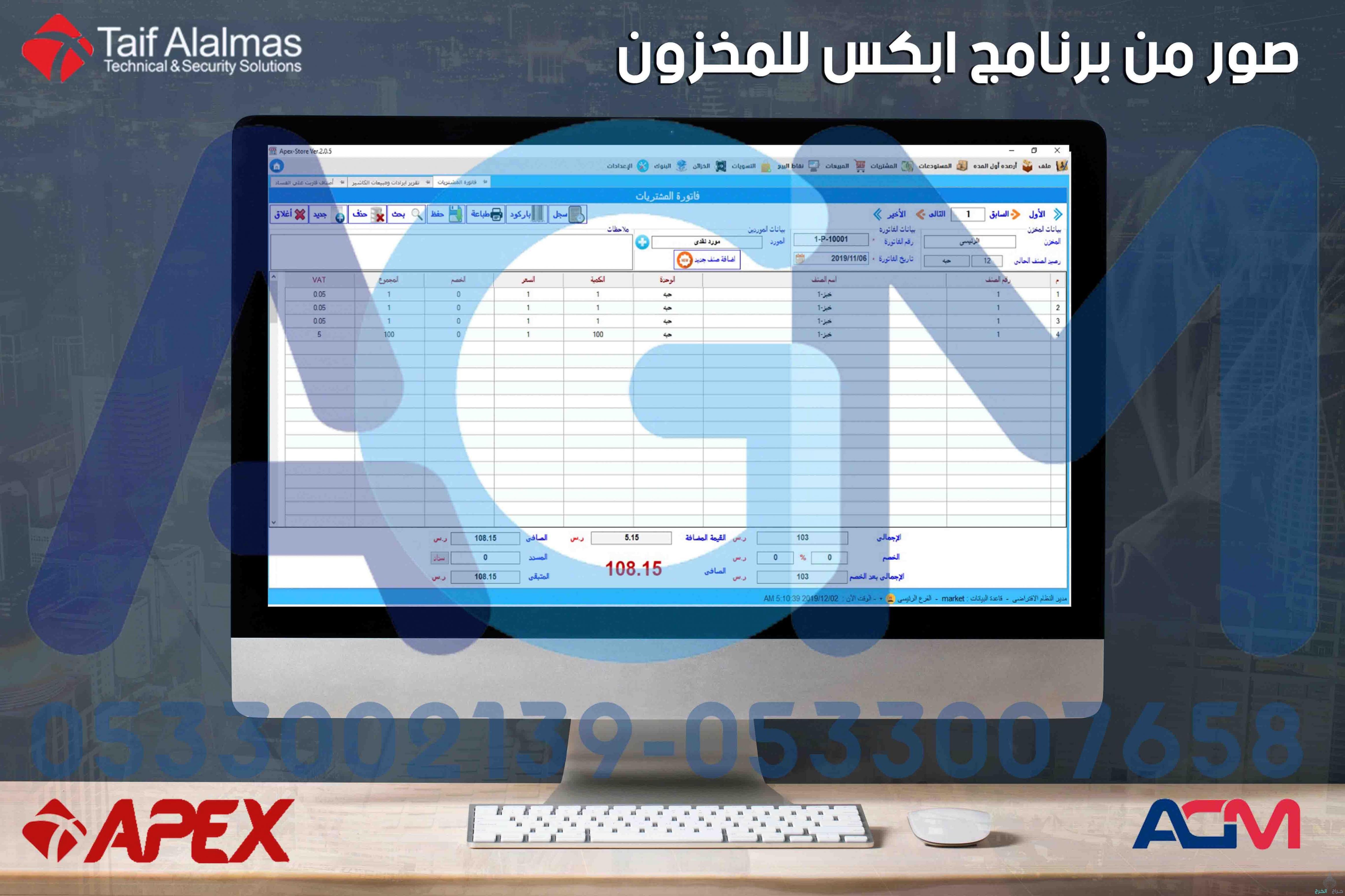 برنامج ادارة المبيعات والمشتريات والعملاء والموردون ونقاط البيع وادارة المخازن يدعم الضريبة 15%