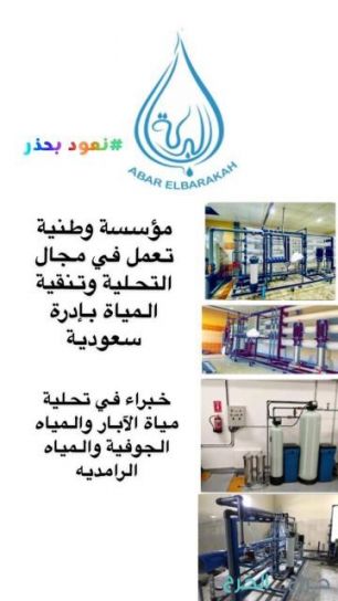 محطة تحلية مياه للبيع جديدة