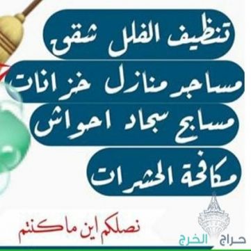 شركة تسليك مجاري بالخرج 