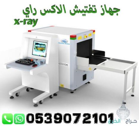 جاهز تفتيش الحقائب x-ray
