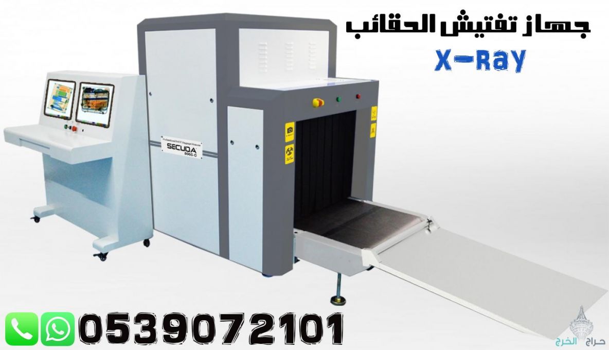 جاهز تفتيش الحقائب x-ray