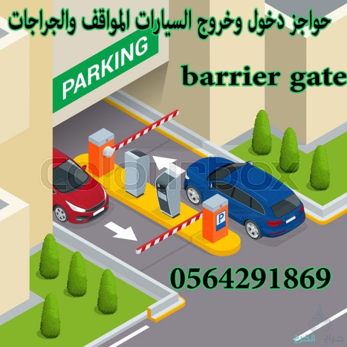 حواجزمواقف السيارات الاتوماتيكية barrier gate