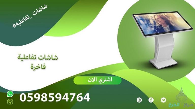 شاشات العرض التفاعلية الدعائية الرقمية