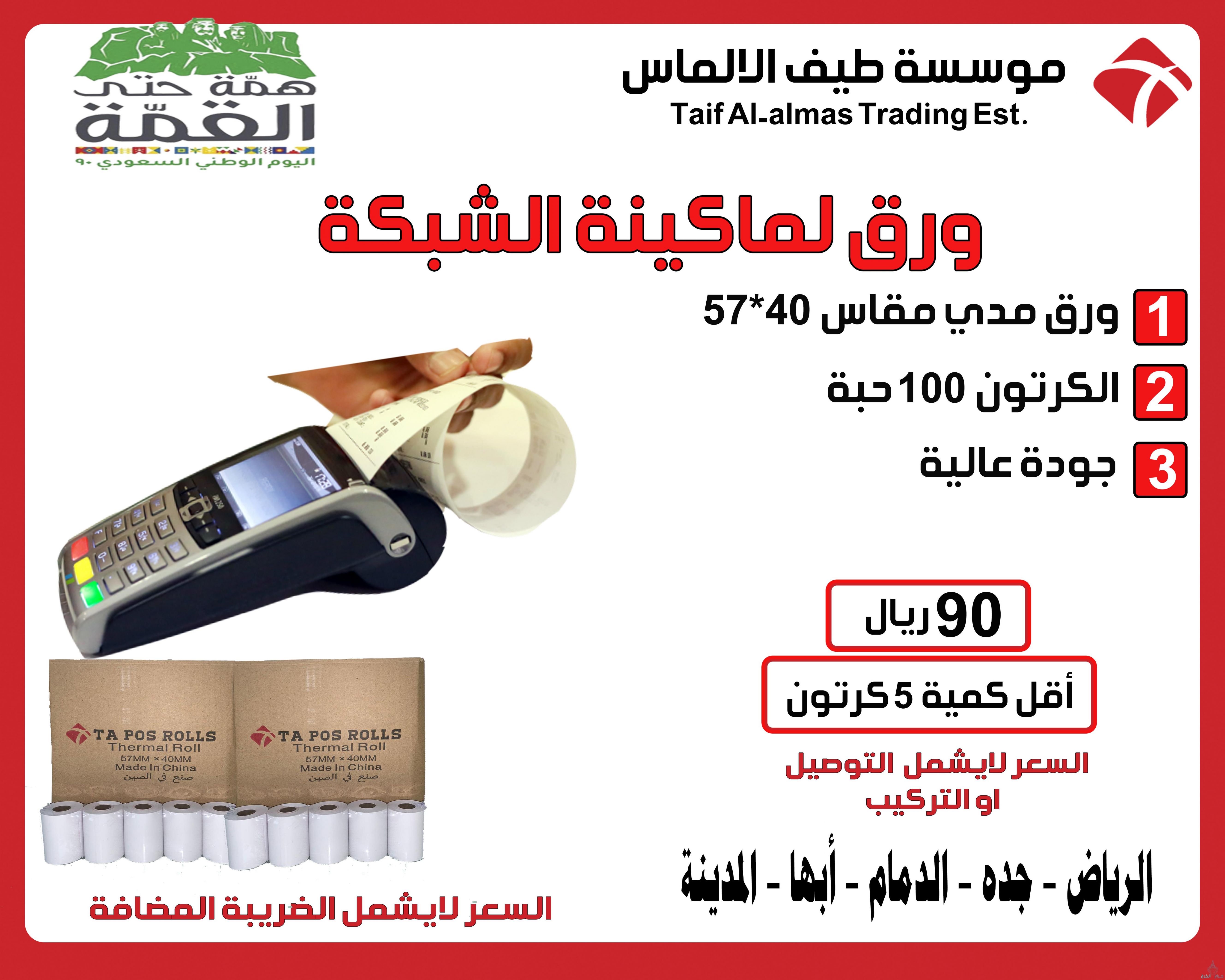 عروض خاصة باليوم الوطني