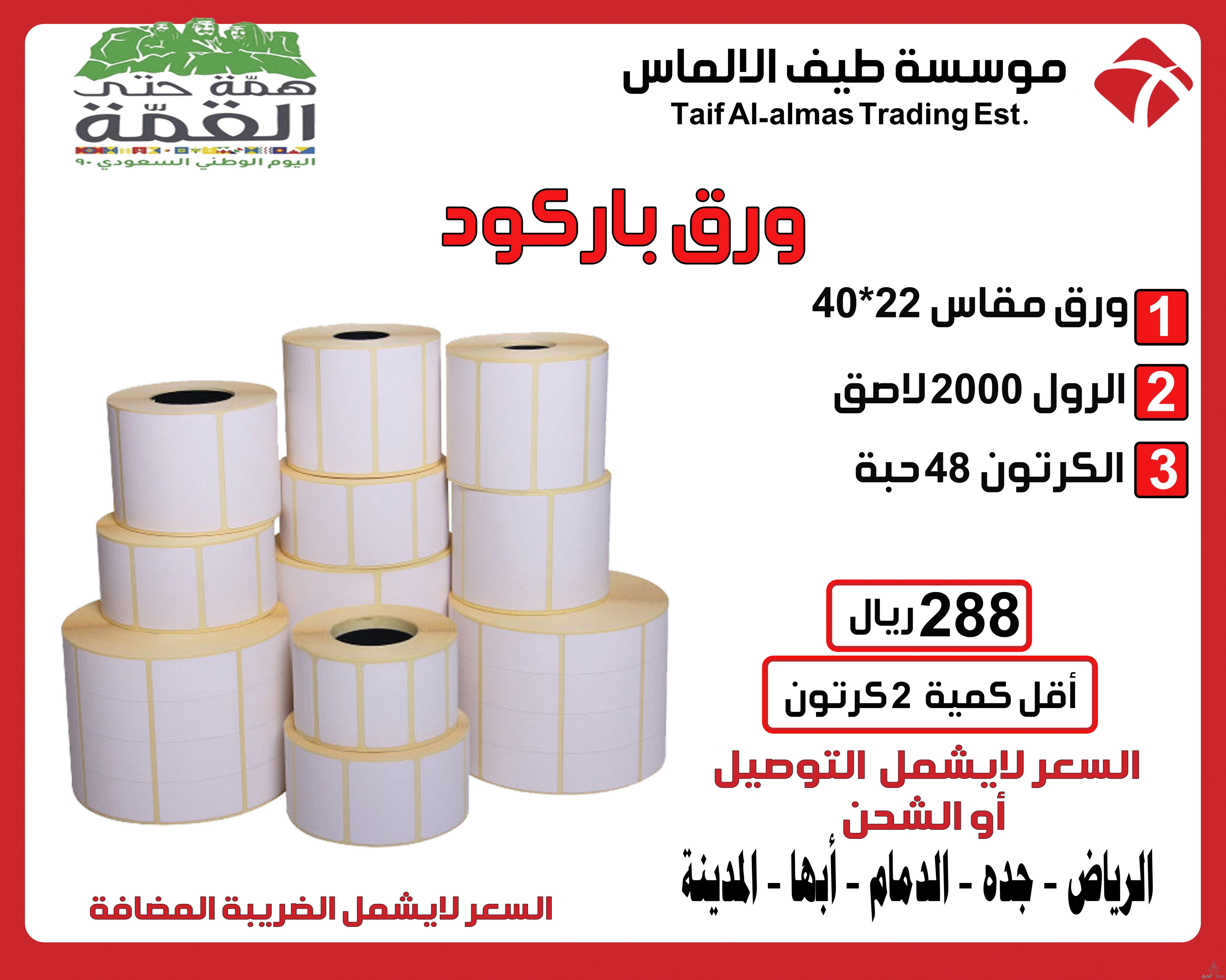 عروض خاصة باليوم الوطني