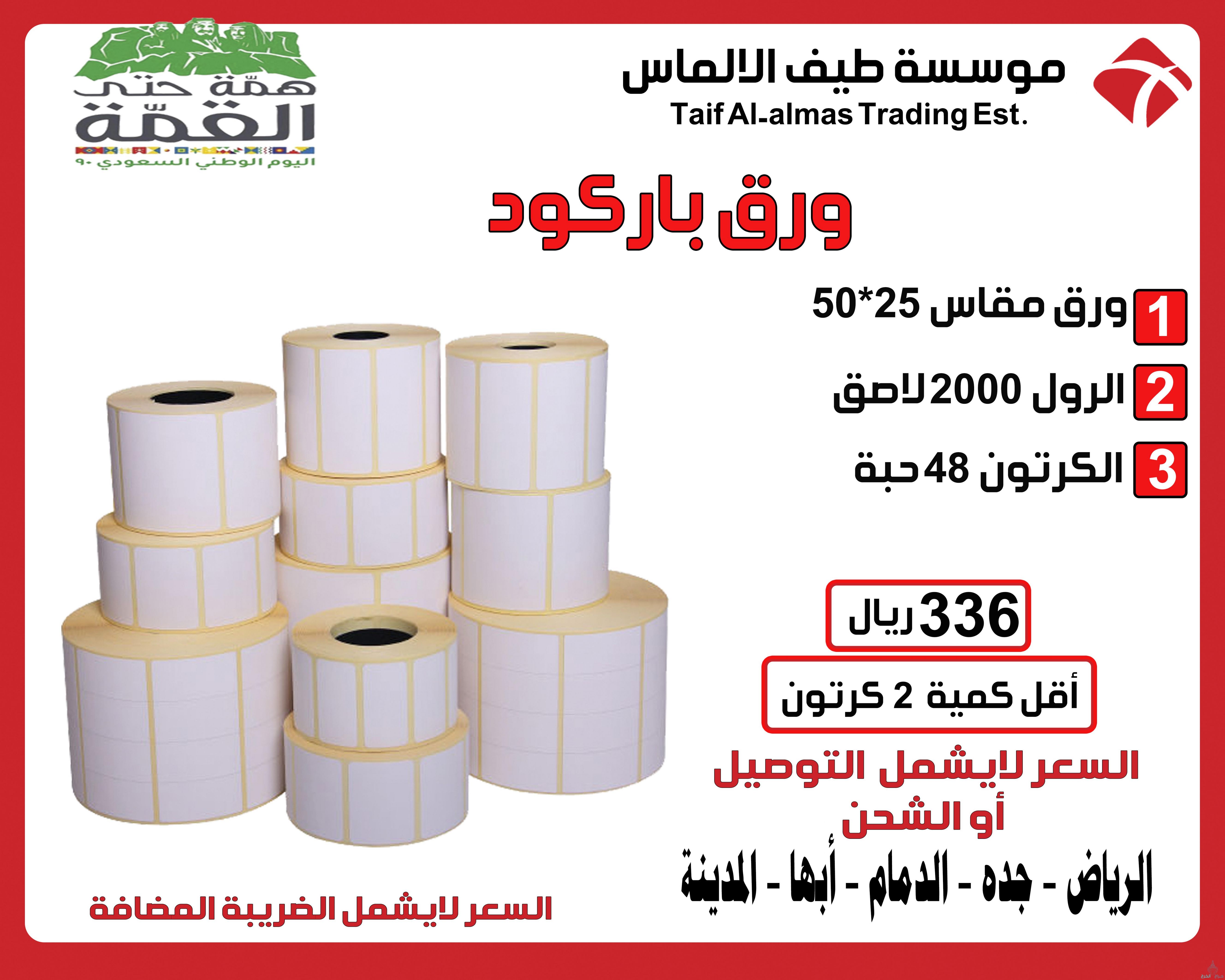 عروض خاصة باليوم الوطني