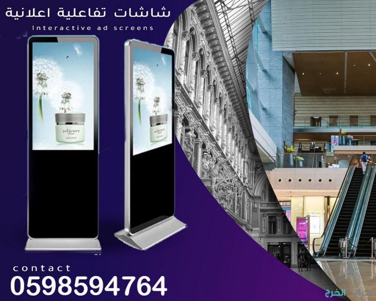شاشات العرض التفاعلية الدعائية الرقمية