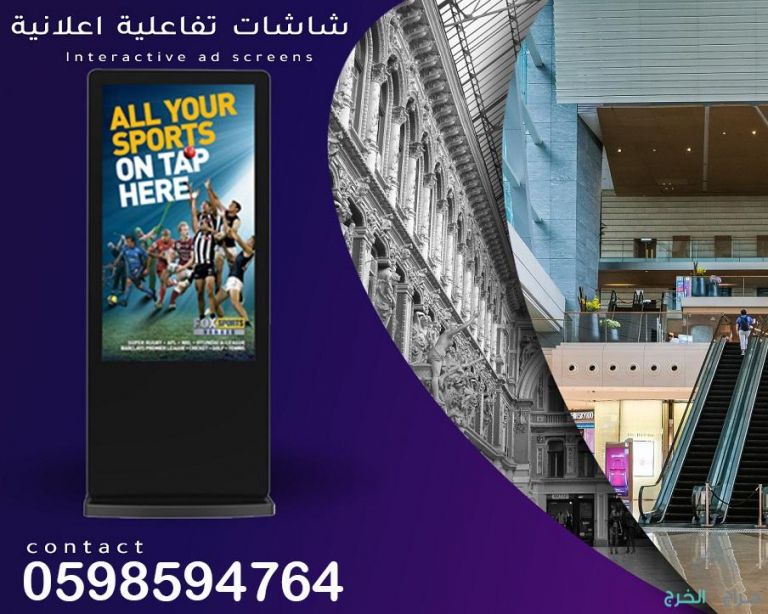 شاشات العرض التفاعلية الدعائية الرقمية