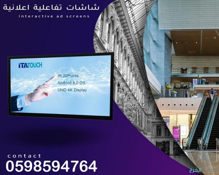 شاشات العرض التفاعلية الدعائية الرقمية
