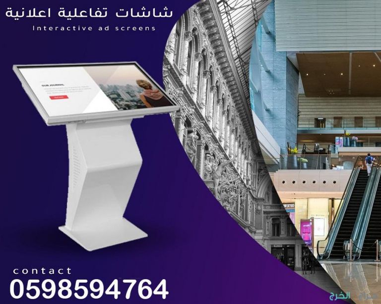 شاشات العرض التفاعلية الدعائية الرقمية
