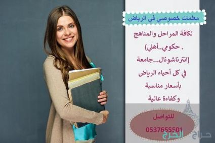 معلمة تأسيس عربي و انجليزي وقواعد لغوية في الرياض 0537655501