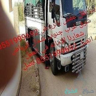 دينا نقل عفش غرب الرياض 0551999692 ظهرة لبن