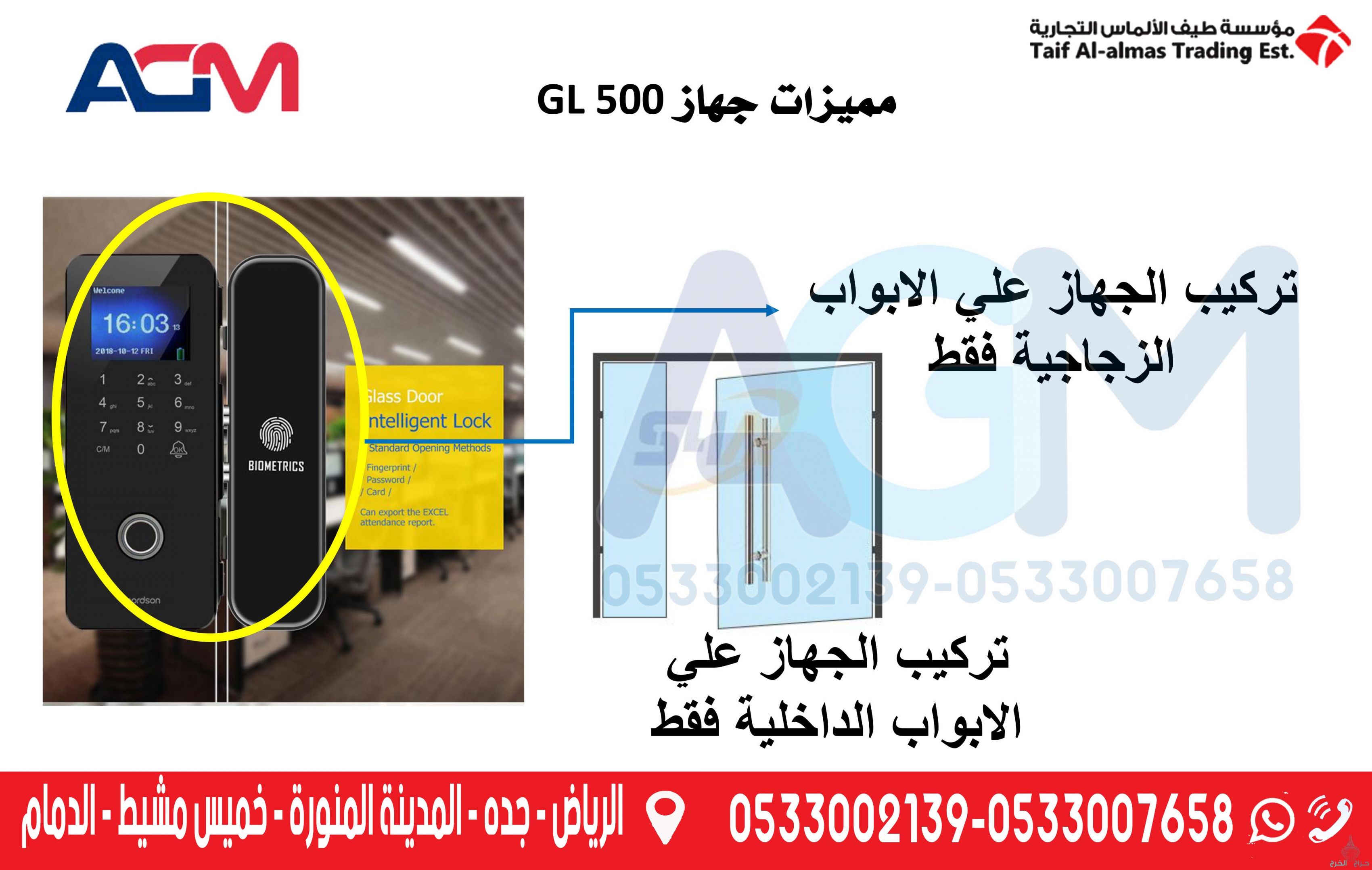  اكسس كنترول - قفل الكتروني Smart Lock للابواب الزجاجية GL-500 