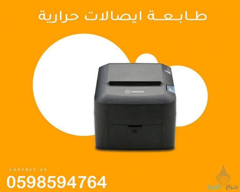 طابعات الفواتير و الباركود 