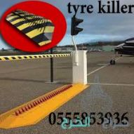 المطبات الشوكية tyre killer