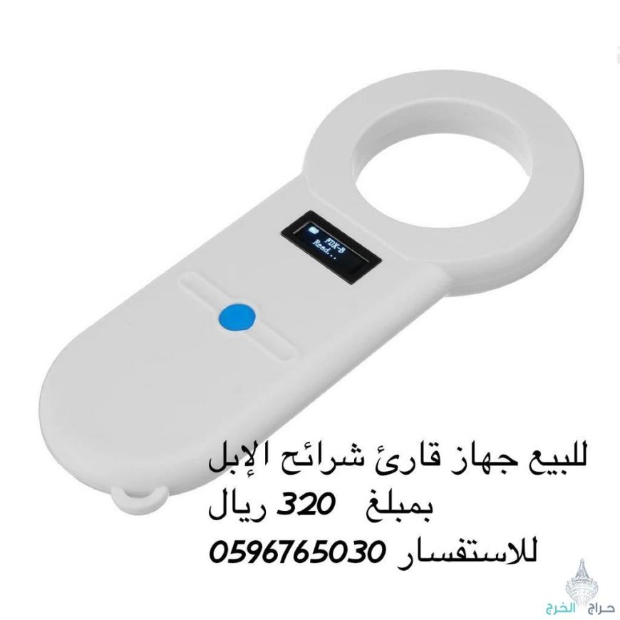 جهاز قارئ شرائح الإبل