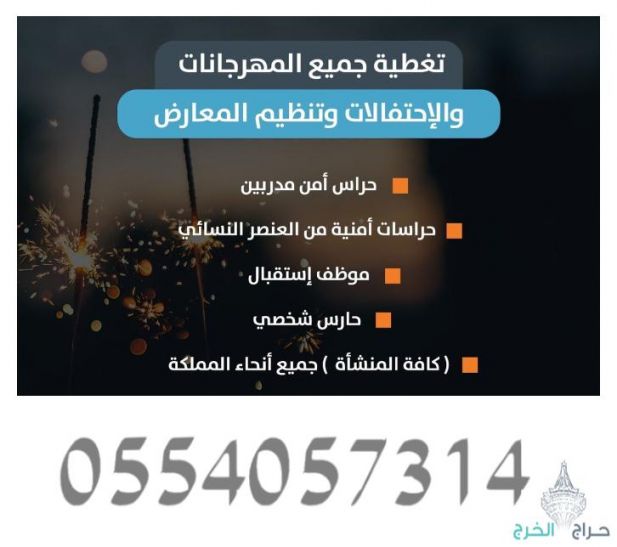 عقود حراسات امنية في جميع مدن المملكة