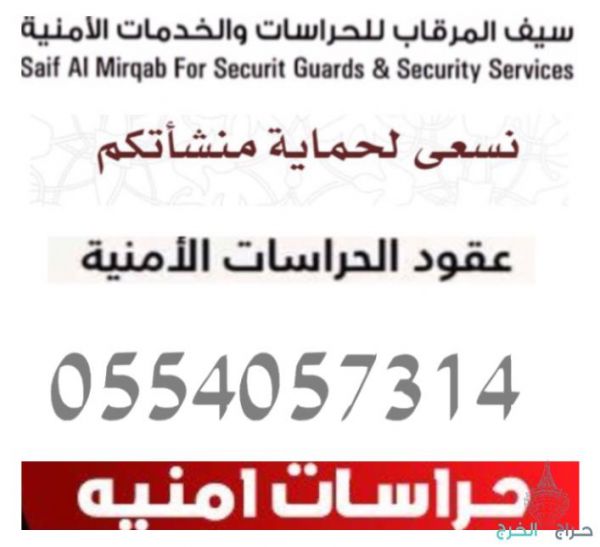 عقود حراسات امنية في جميع مدن المملكة