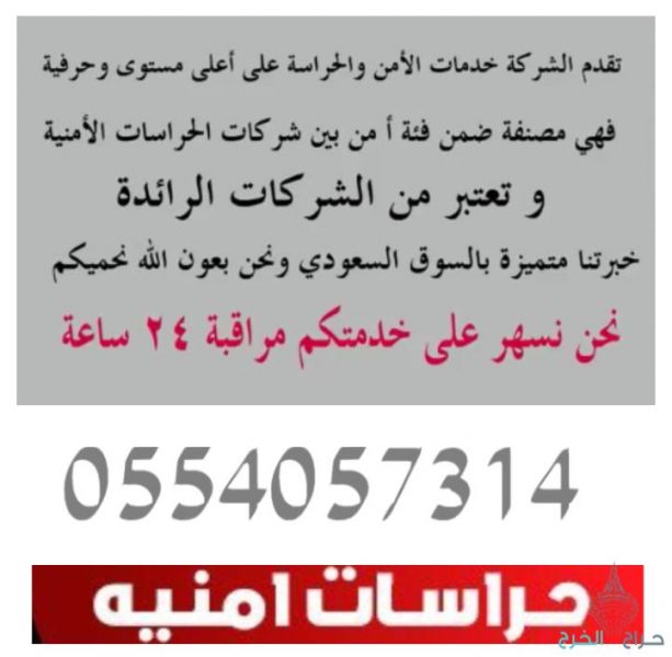 عقود حراسات امنية في جميع مدن المملكة