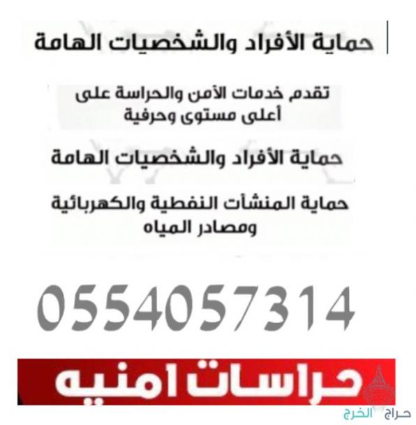 عقود حراسات امنية في جميع مدن المملكة