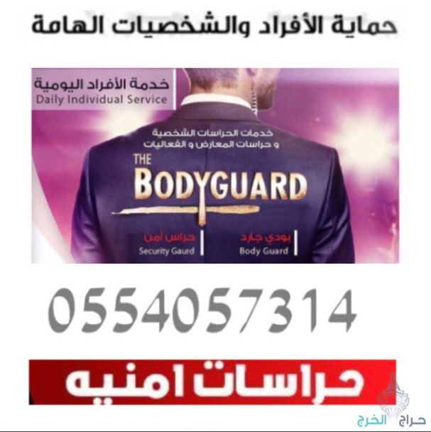 عقود حراسات امنية في جميع مدن المملكة