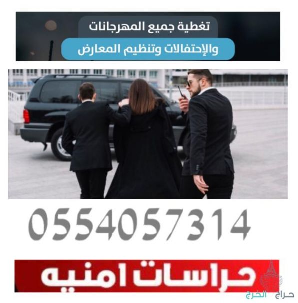 عقود حراسات امنية في جميع مدن المملكة