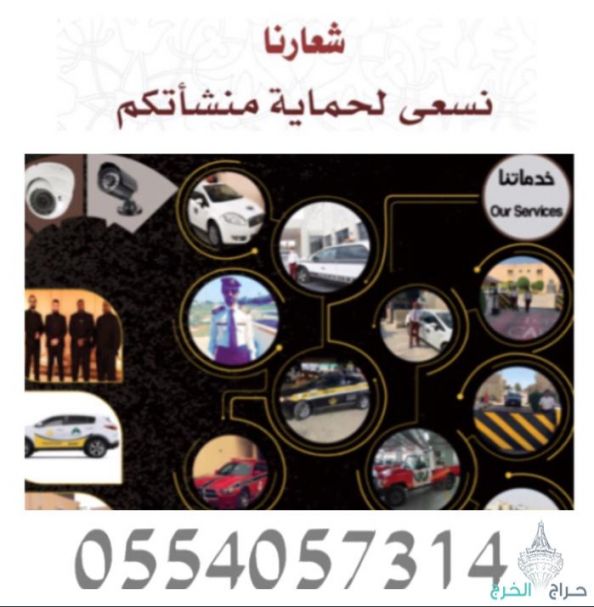 عقود حراسات امنية في جميع مدن المملكة