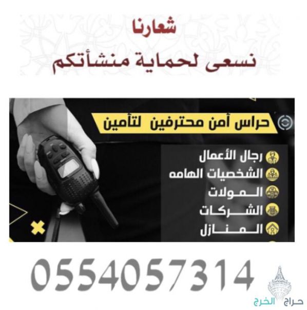 عقود حراسات امنية في جميع مدن المملكة