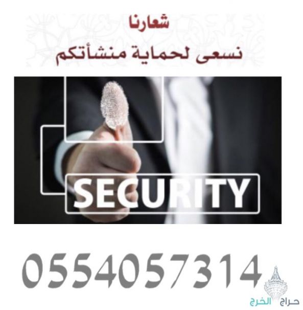 عقود حراسات امنية في جميع مدن المملكة