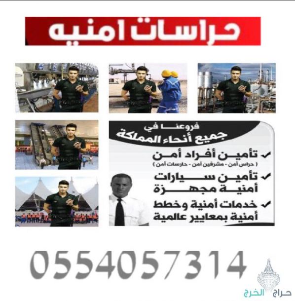 عقود حراسات امنية في جميع مدن المملكة