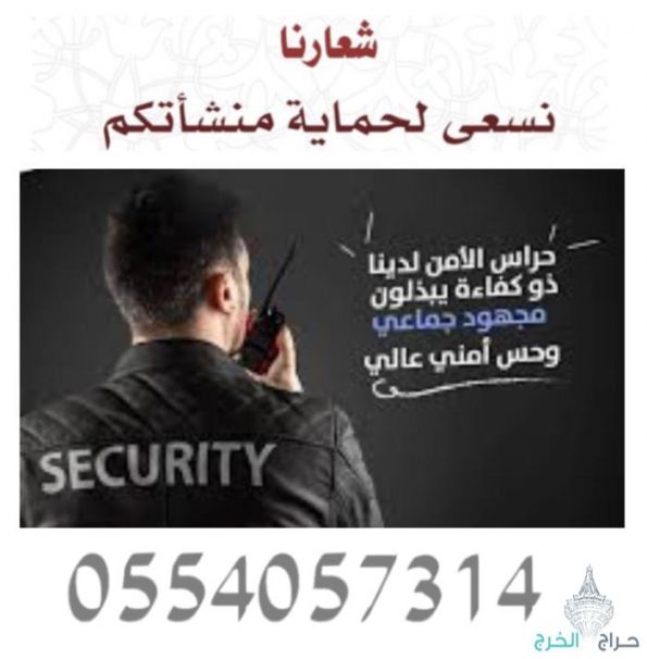 عقود حراسات امنية في جميع مدن المملكة