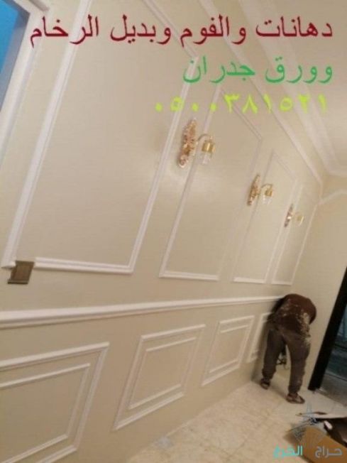 ديكورات جداريه ولمسه سحريه0500381521