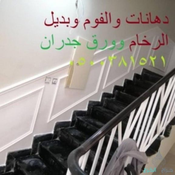 ديكورات جداريه ولمسه سحريه0500381521