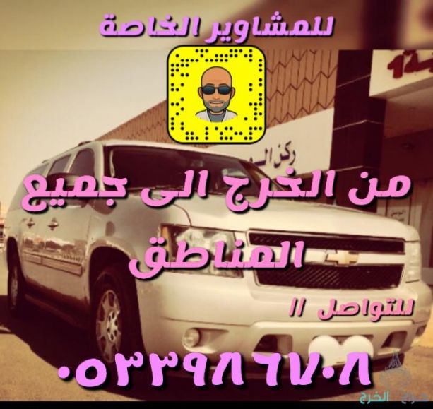 مشاوير خاصة