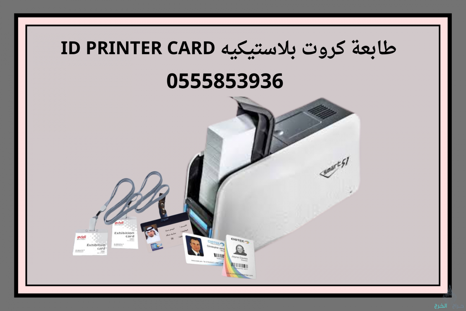 اسعار طابعة الكروت البلاستيكية ID printer card