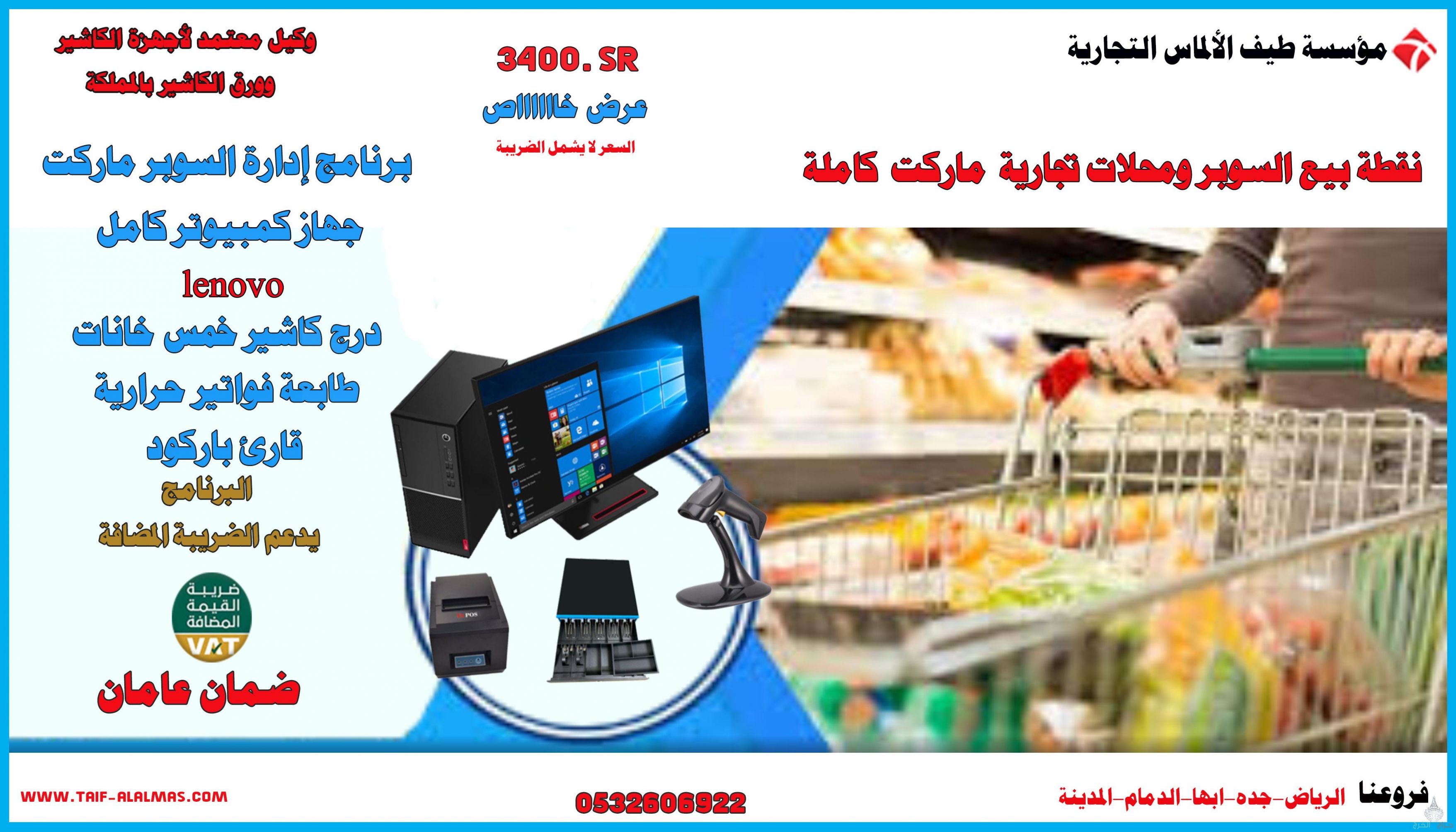 كاشير سوبر ماركت محلات تجارية تموينات قرطاسية قطع غيار