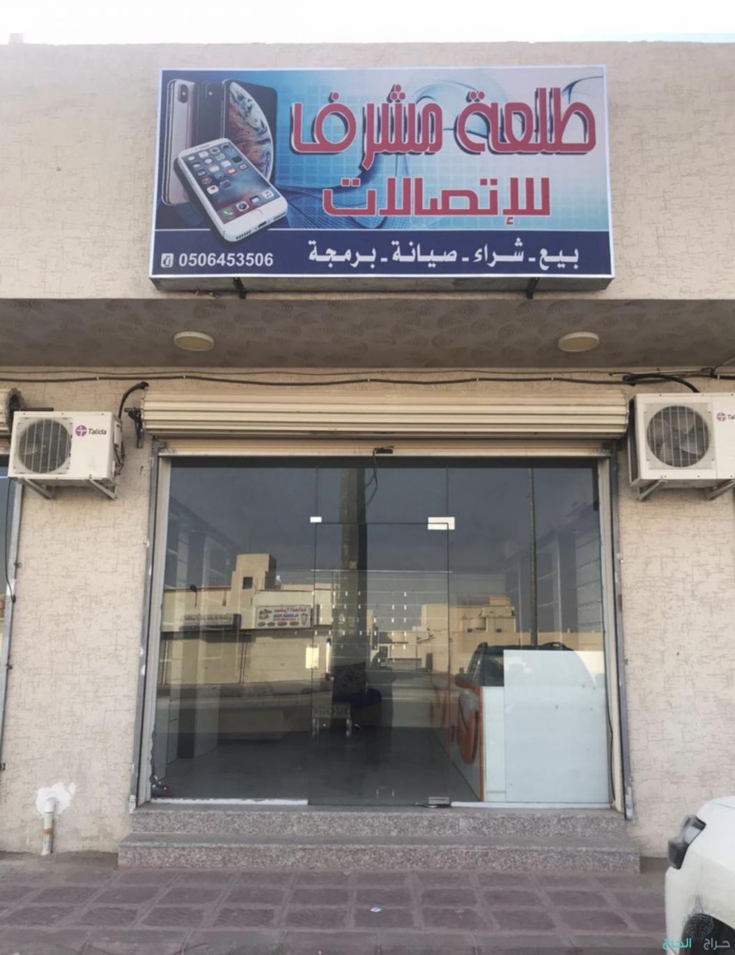 محل للايجار للاتصالات في حي مشرف الخرج شارع صلاح الدين الايوبي 