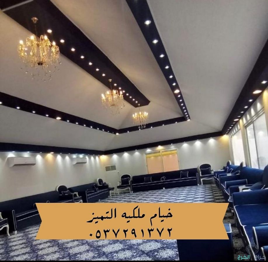 خيام ملكيه ومظلات وسواتر شبكة التميز 0537291372